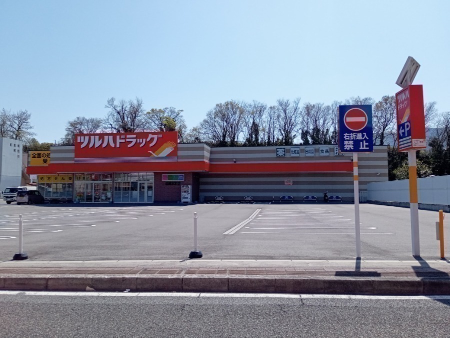 ドラックストア　ツルハドラッグ韮崎本町店（ドラッグストア）まで822m