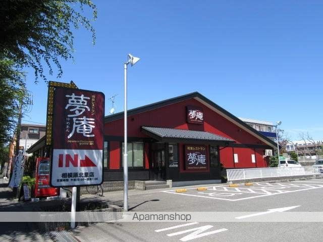 飲食店　夢庵相模原北里店（飲食店）まで201m