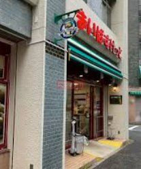 スーパー　まいばすけっと南池袋2丁目店（スーパー）まで150m
