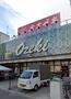 スーパー　オオゼキ 上野毛店（スーパー）まで664m