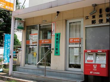 郵便局　江東南砂北郵便局（郵便局）まで423m