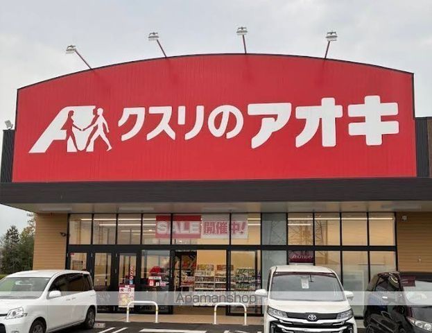 ドラックストア　クスリのアオキ一区町店（ドラッグストア）まで1355m