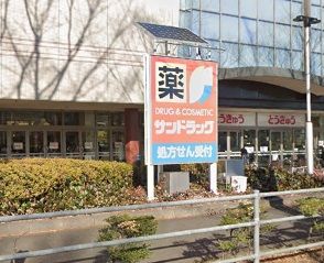 ドラックストア　サンドラッグ　湘南とうきゅう店（ドラッグストア）まで518m