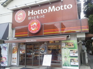 飲食店　ほっともっと月島店（飲食店）まで107m