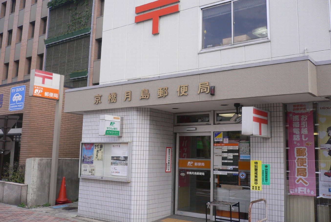郵便局　京橋月島郵便局（郵便局）まで104m