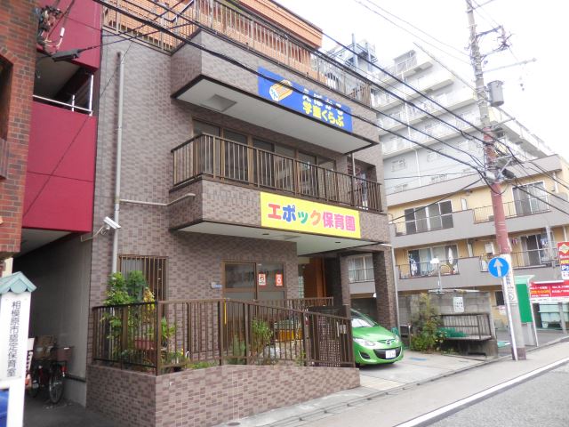 幼稚園・保育園　エポック保育園（幼稚園・保育園）まで370m