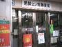 郵便局　尼崎上ノ島郵便局（郵便局）まで279m