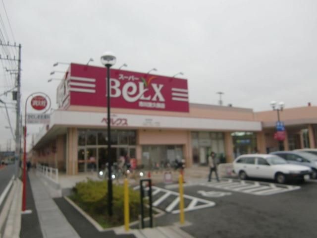 スーパー　ベルクス（スーパー）まで700m