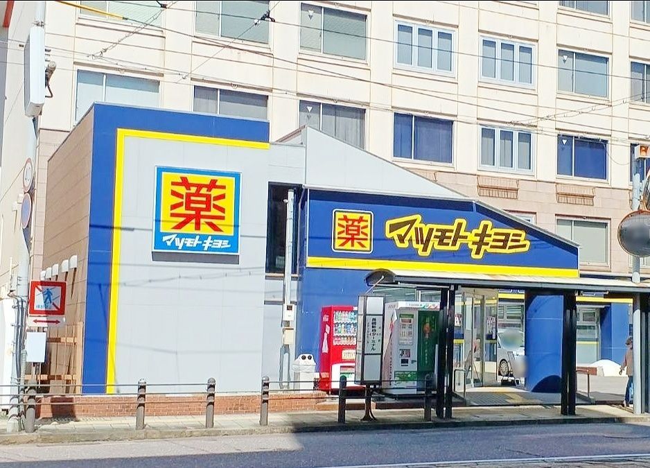 ドラックストア　マツモトキヨシ出島店（ドラッグストア）まで370m