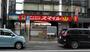 ドラックストア　ドラッグストアスマイル　下落合店（ドラッグストア）まで735m