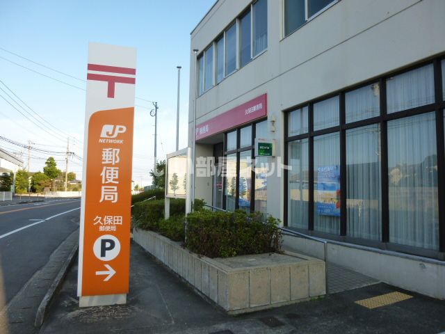 郵便局　久保田郵便局（郵便局）まで2366m