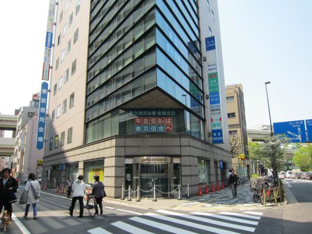 銀行　東京信用金庫板橋支店（銀行）まで159m