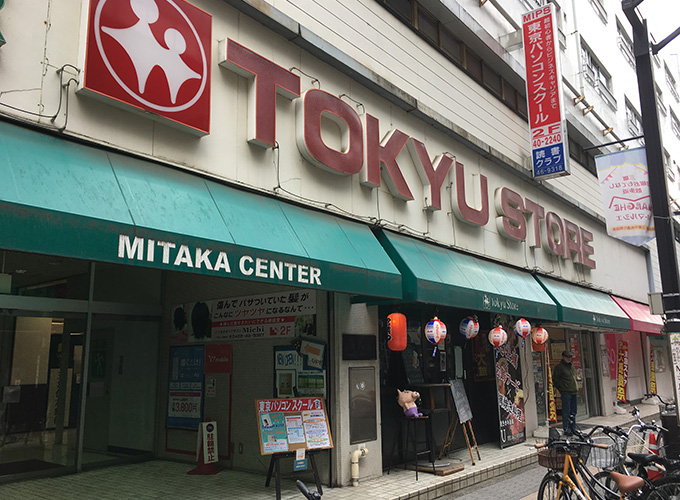 スーパー　東急ストア三鷹センター店（スーパー）まで278m