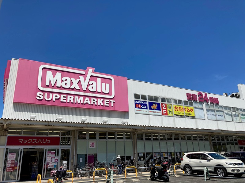 スーパー　マックスバリュ淀川三国店（スーパー）まで118m