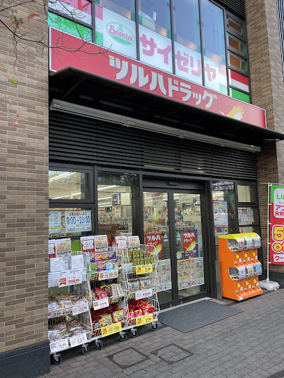 ドラックストア　ツルハドラッグ 大井1丁目店（ドラッグストア）まで555m