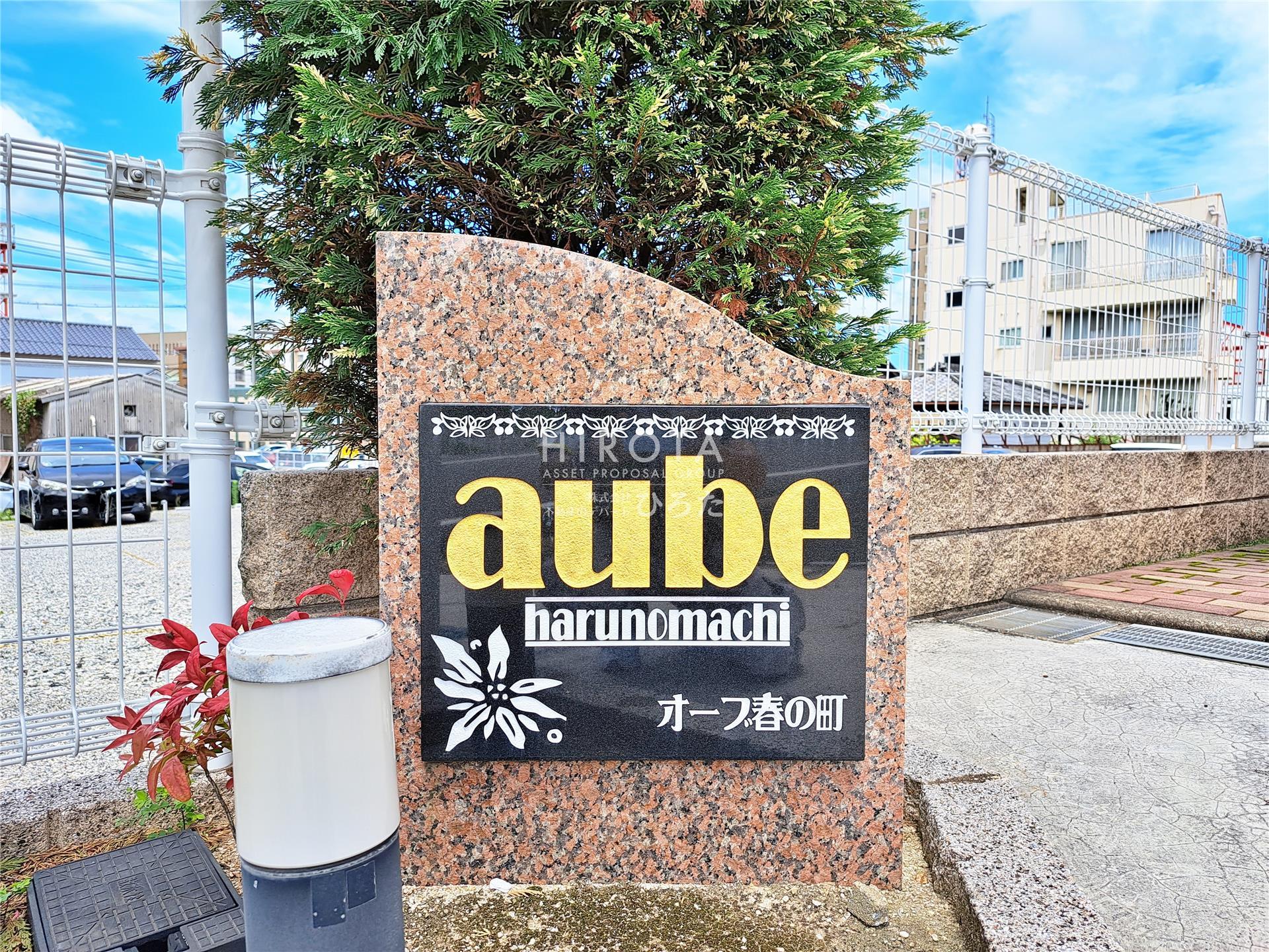 aube春の町のその他写真