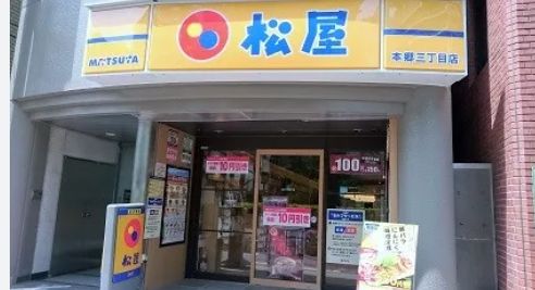 飲食店　松屋本郷三丁目店（飲食店）まで342m
