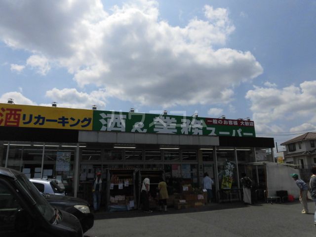 スーパー　業務スーパーリカーキング四谷店（スーパー）まで566m