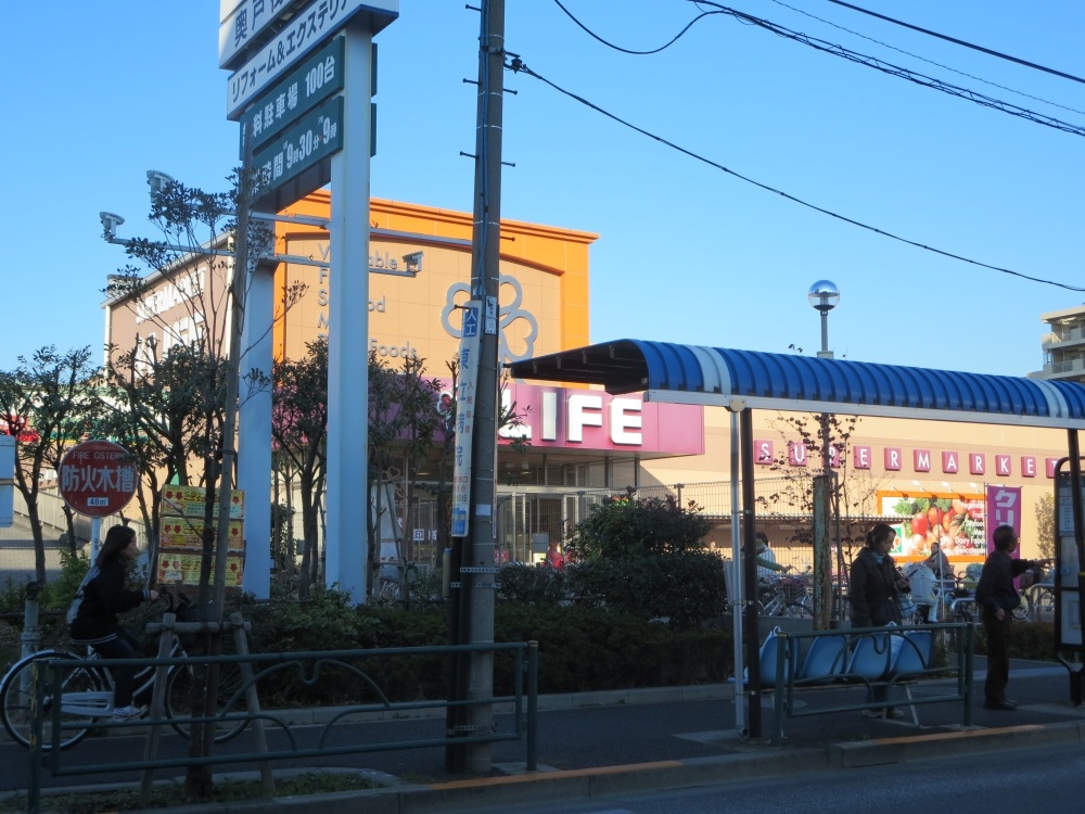 スーパー　ライフ奥戸街道店（スーパー）まで247m