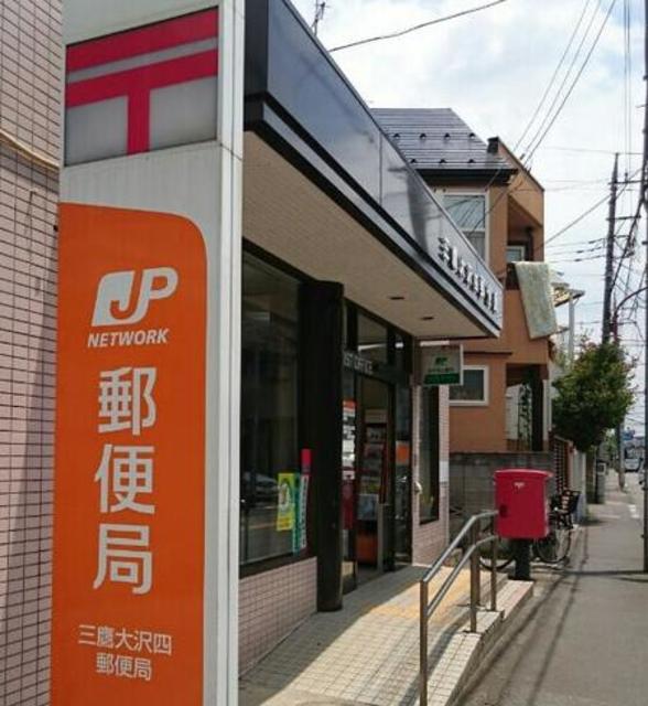 郵便局　三鷹大沢四郵便局（郵便局）まで483m