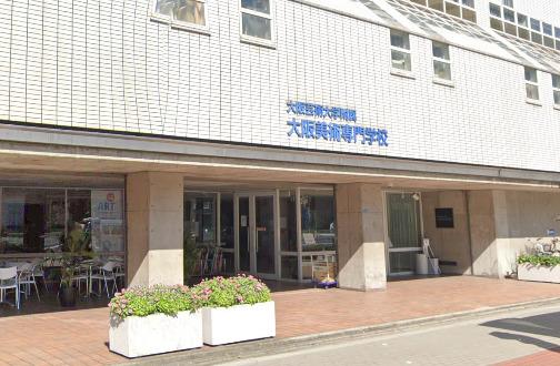 その他　大阪芸術大学附属大阪美術専門学校（その他）まで502m