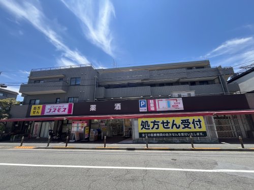 ドラックストア　ドラッグストアコスモス 上野毛店（ドラッグストア）まで145m