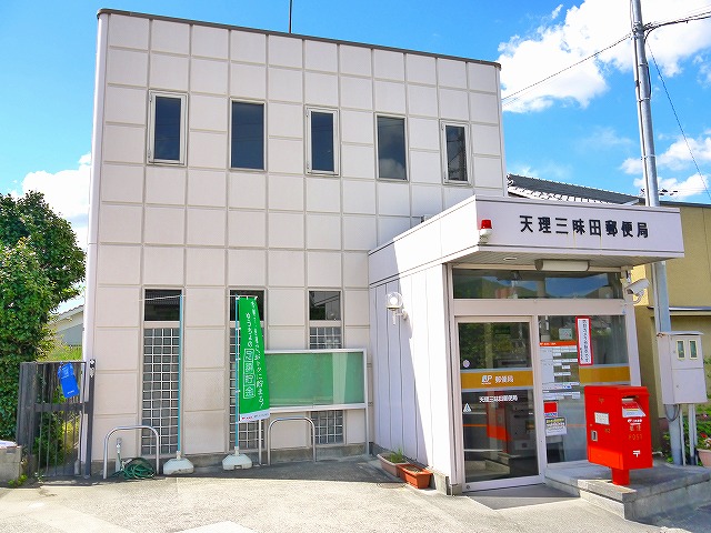 郵便局　天理三昧田郵便局（郵便局）まで965m