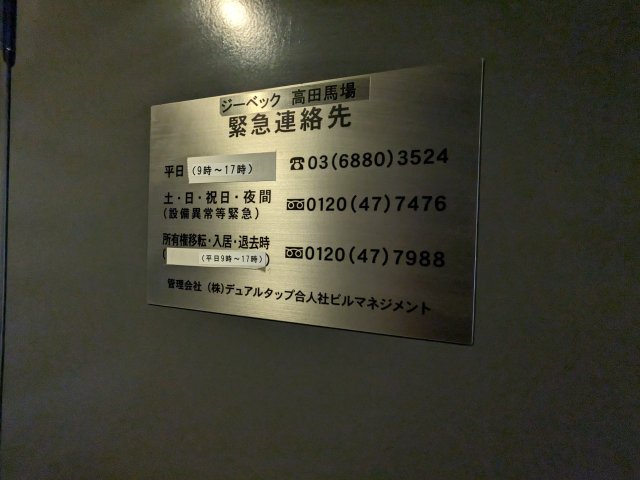 その他共有部分
