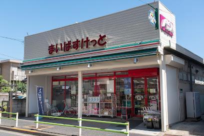 スーパー　まいばすけっと お花茶屋２丁目店（スーパー）まで300m