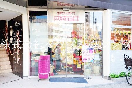 【品川区西五反田のマンションのスーパー】