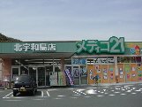 その他　メディコ21北宇和島コスメ店（その他）まで255m