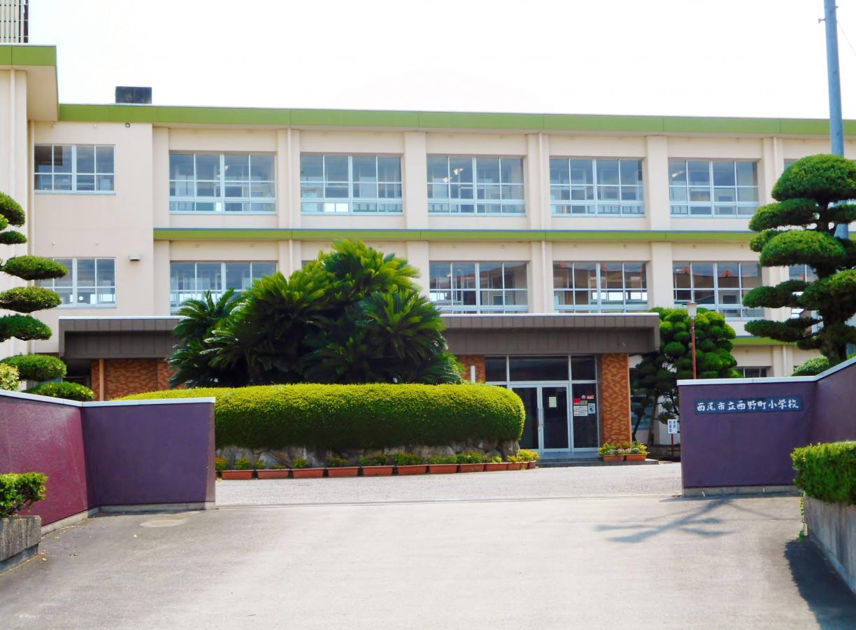 小学校　西尾市立西野町小学校（小学校）まで81m