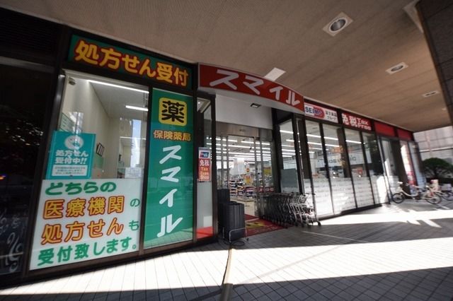 ドラックストア　ドラッグストアスマイル（ドラッグストア）まで322m