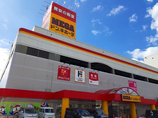 その他　MEGAドン・キホーテ松永店（その他）まで2100m