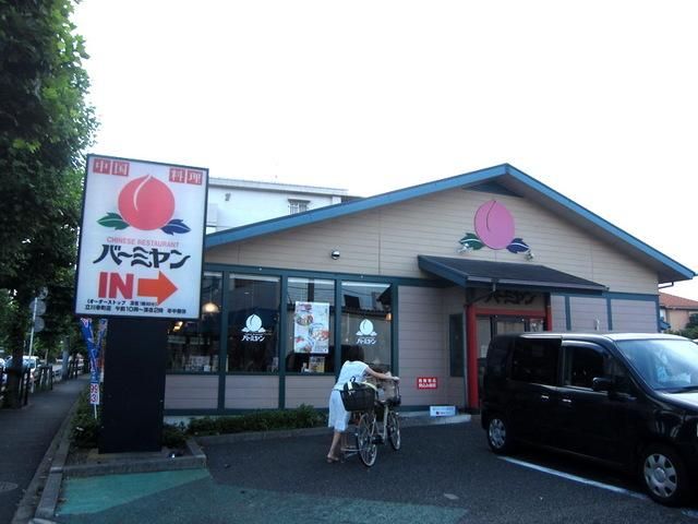 飲食店　バーミヤン立川幸町店（飲食店）まで578m
