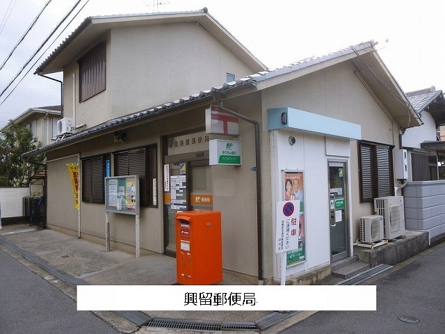 郵便局　斑鳩興留郵便局（郵便局）まで670m