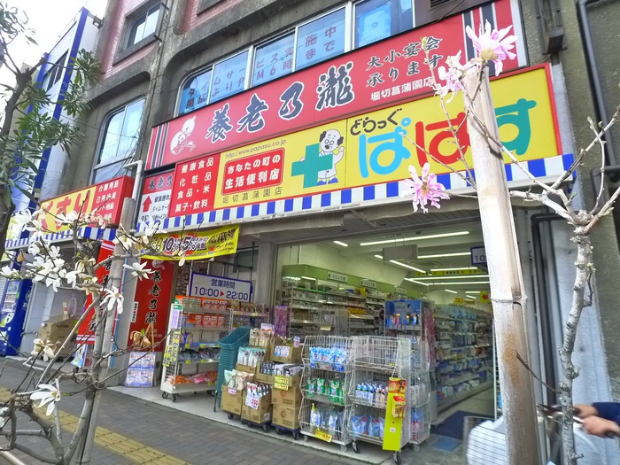 ドラックストア　どらっぐぱぱす（ドラッグストア）まで450m