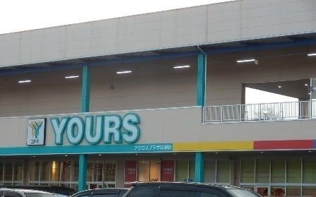 スーパー　ユアーズ（スーパー）まで3400m