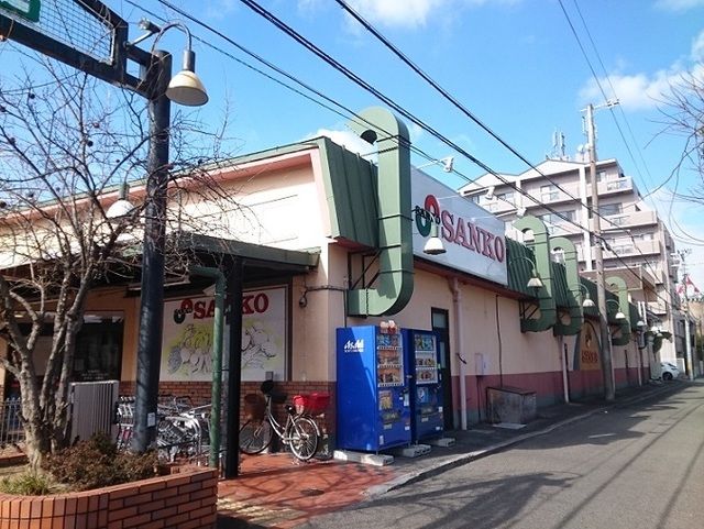 スーパー　スーパーサンコー様（スーパー）まで850m
