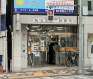 郵便局　新宿馬場下郵便局（郵便局）まで153m