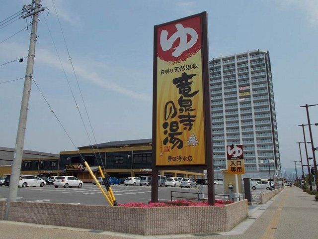 その他　竜泉寺の湯（その他）まで550m