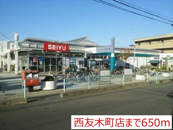 スーパー　西友木町店（スーパー）まで650m