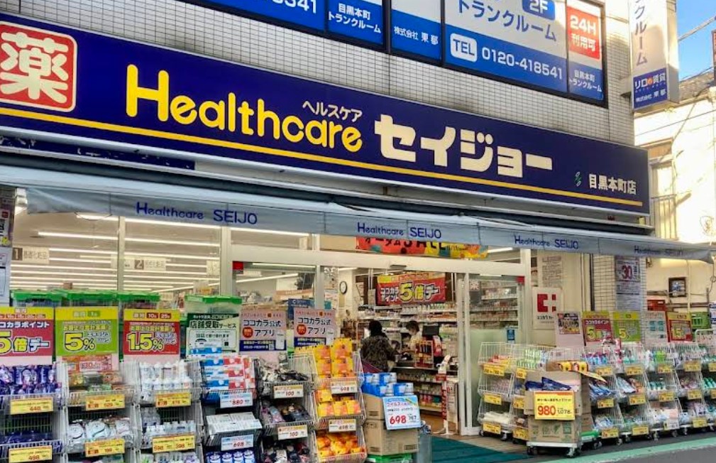 ドラックストア　くすりセイジョー目黒本町店（ドラッグストア）まで559m