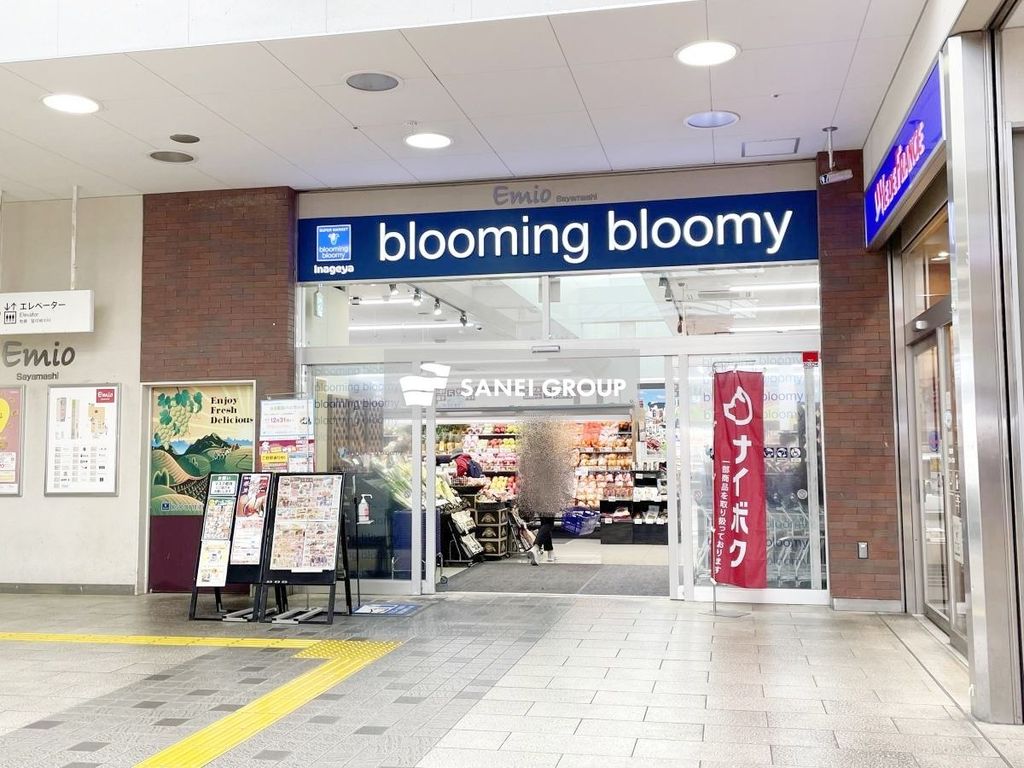 スーパー　いなげやブルーミングブルーミー 狭山市駅店（スーパー）まで320m