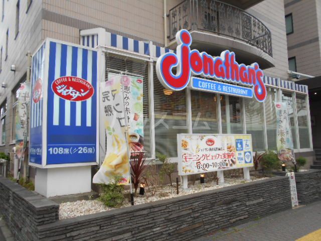 飲食店　ジョナサン 新小岩駅前店（飲食店）まで521m