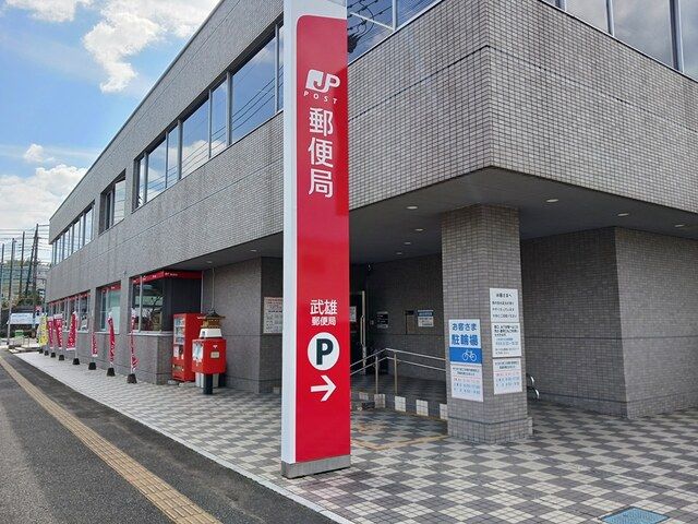 郵便局　武雄郵便局（郵便局）まで1010m