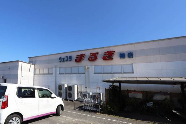 スーパー　ウェスタまるき 楠店（スーパー）まで1000m