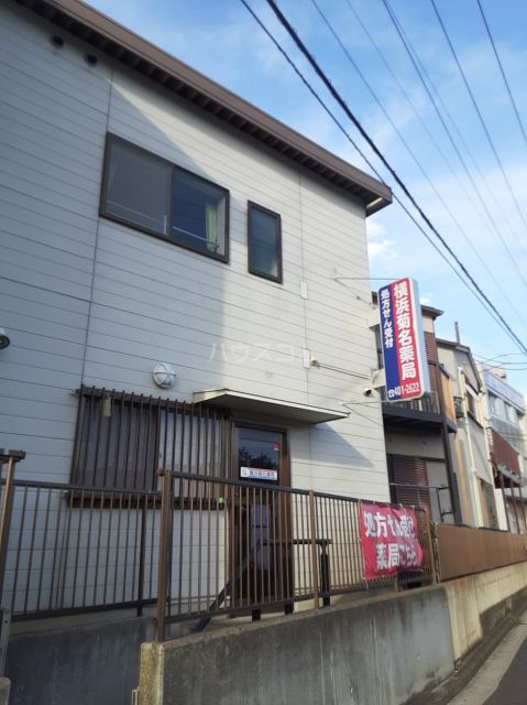 病院　株式会社横浜菊名薬局（病院）まで385m