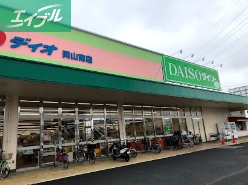 スーパー　ディオ岡山南店（スーパー）まで599m