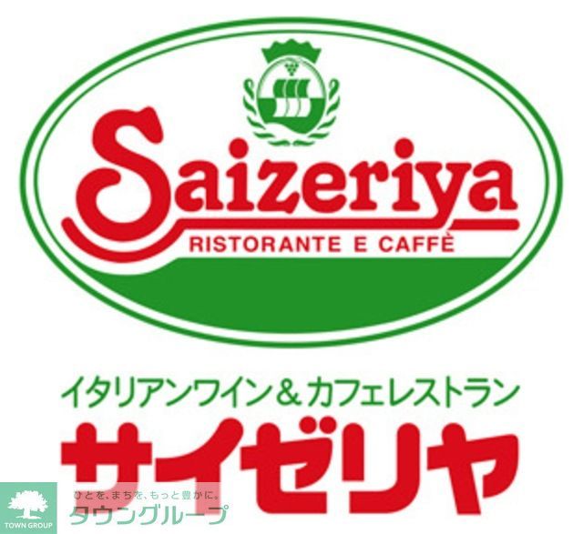 飲食店　サイゼリヤ（飲食店）まで520m